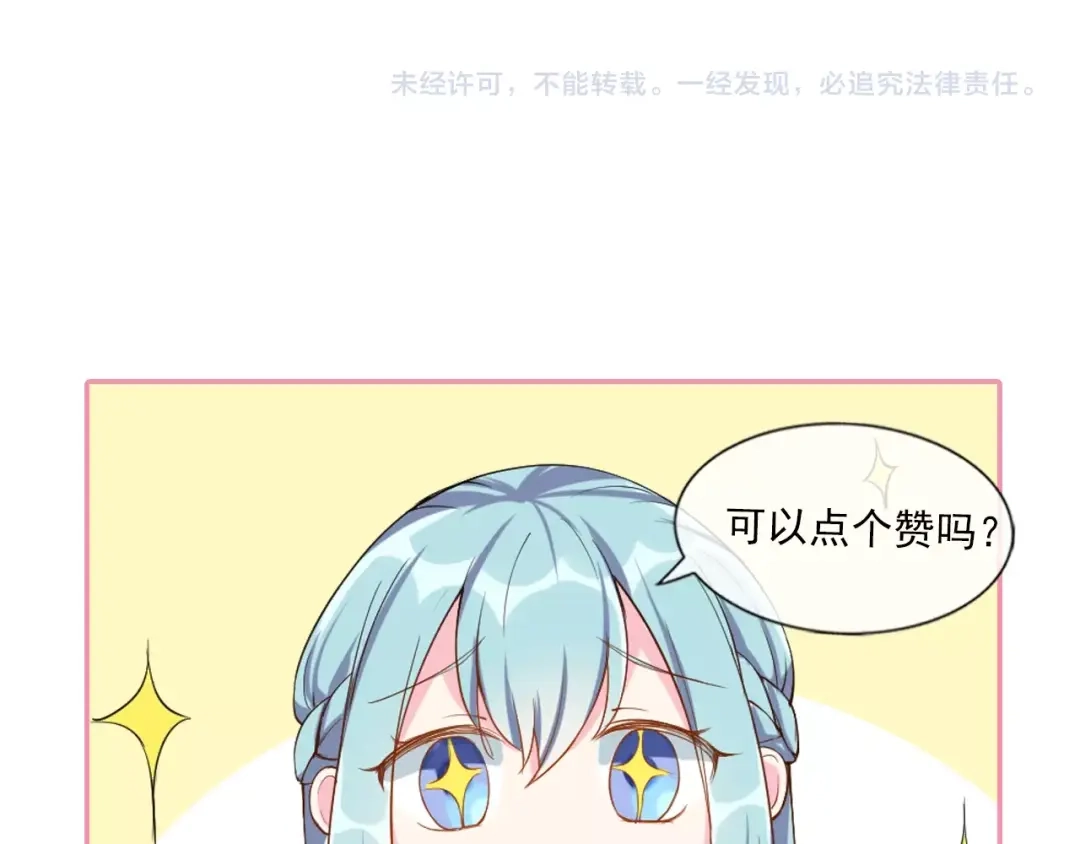 《老公饲养手册》第14话 你会不喜欢我？ 第68页