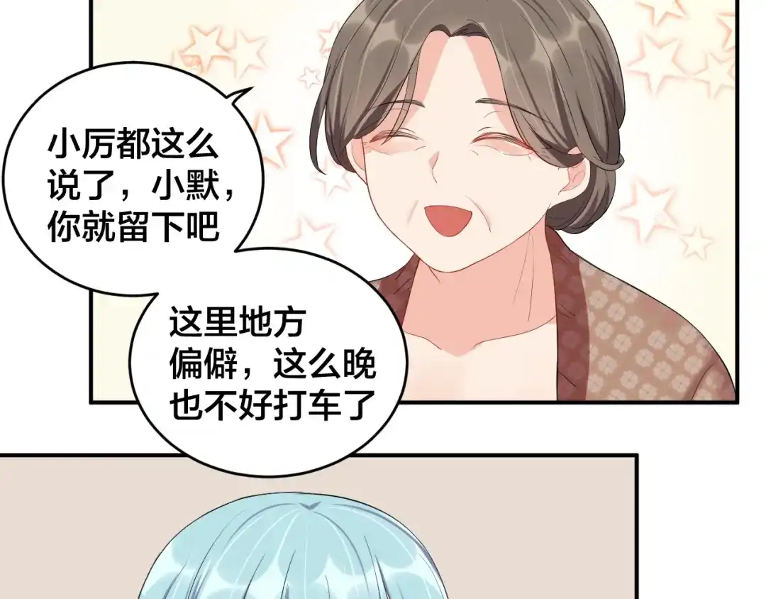 《老公饲养手册》第14话 你会不喜欢我？ 第12页