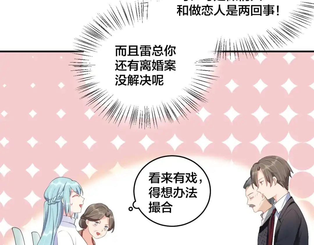 《老公饲养手册》第14话 你会不喜欢我？ 第22页