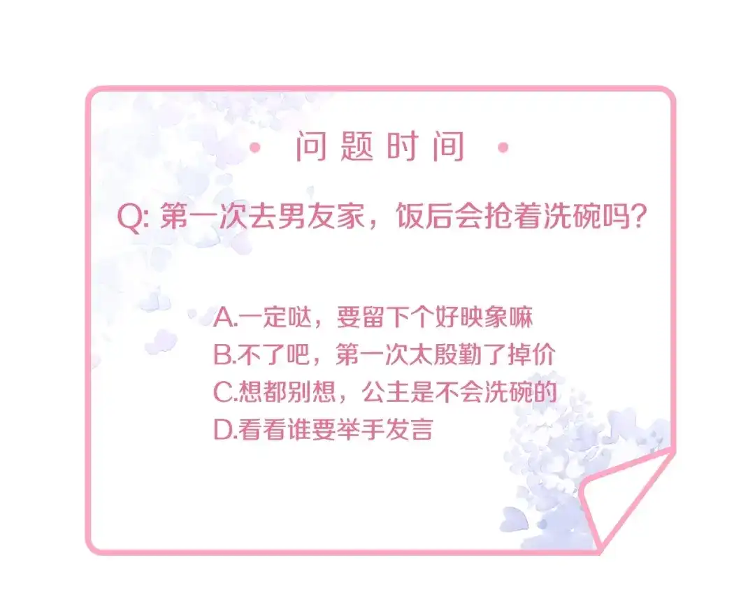 《老公饲养手册》第14话 你会不喜欢我？ 第66页