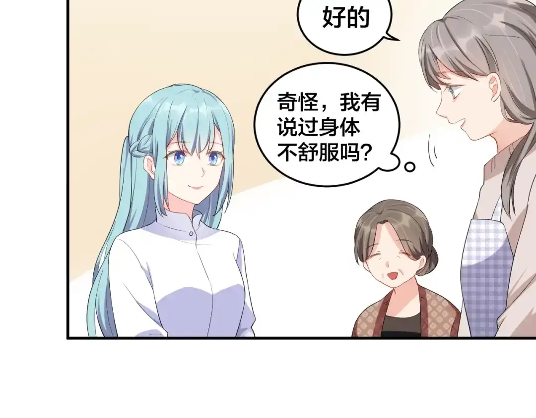 《老公饲养手册》第14话 你会不喜欢我？ 第26页