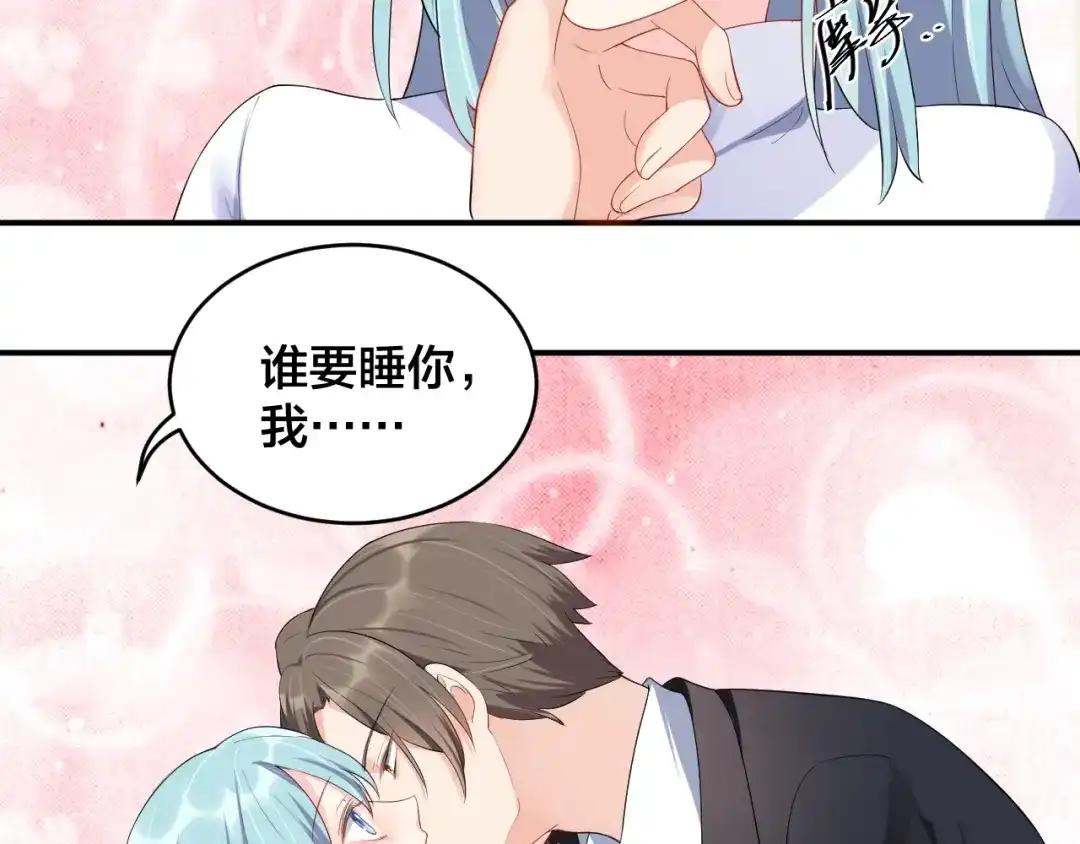《老公饲养手册》第14话 你会不喜欢我？ 第49页