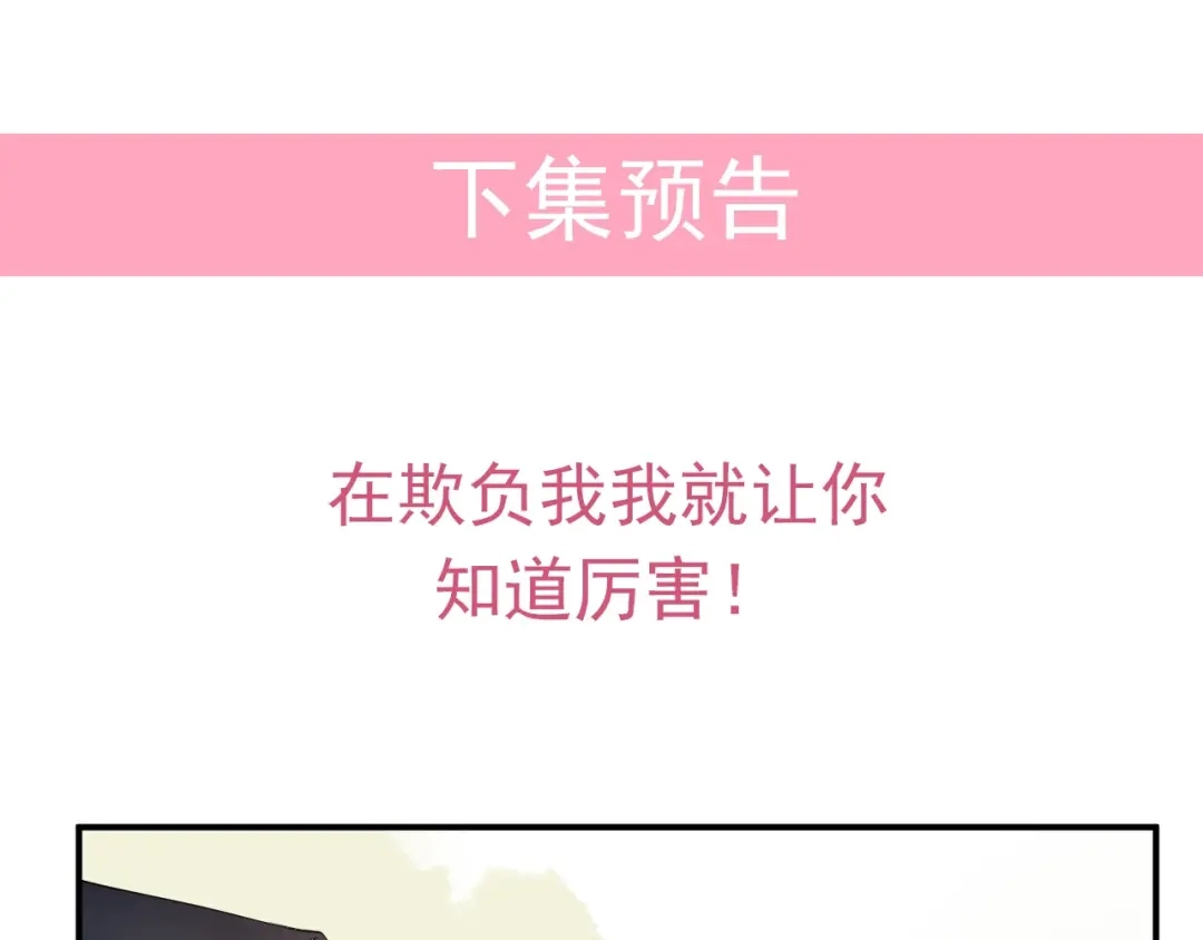 《老公饲养手册》第14话 你会不喜欢我？ 第62页