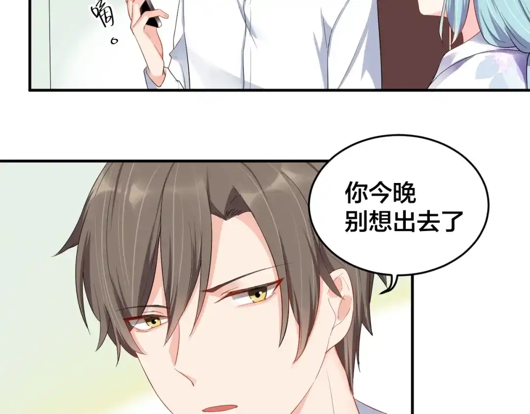 《老公饲养手册》第16话 毫无危机意识 第51页