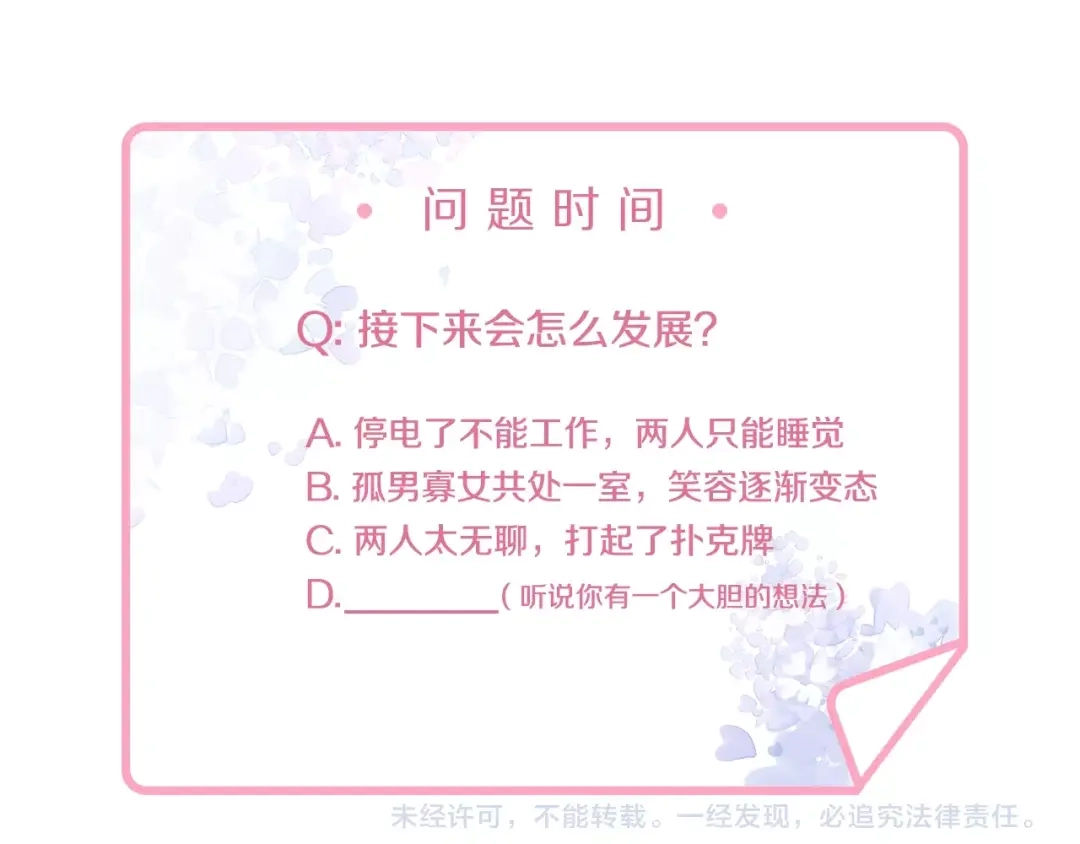 《老公饲养手册》第16话 毫无危机意识 第64页