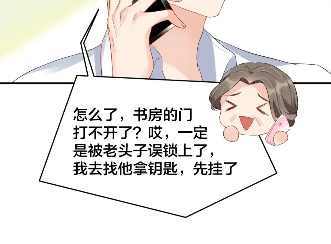 《老公饲养手册》第16话 毫无危机意识 第49页