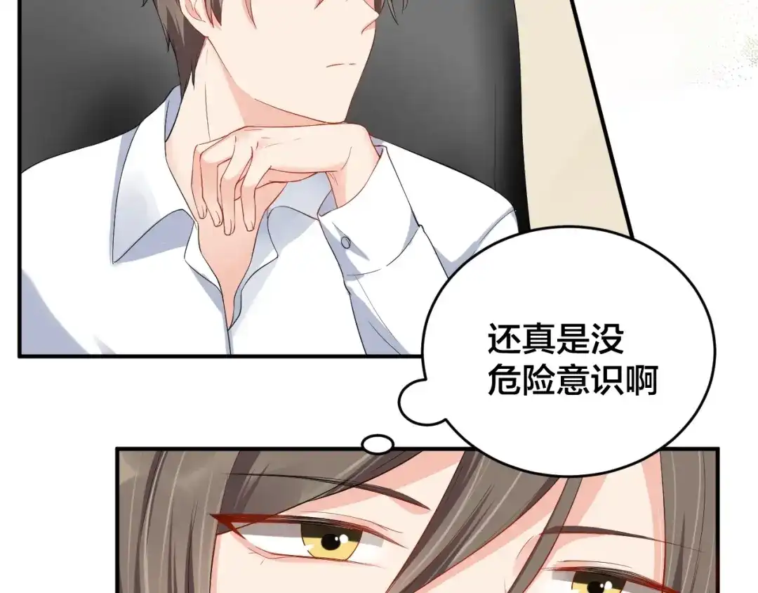 《老公饲养手册》第16话 毫无危机意识 第19页