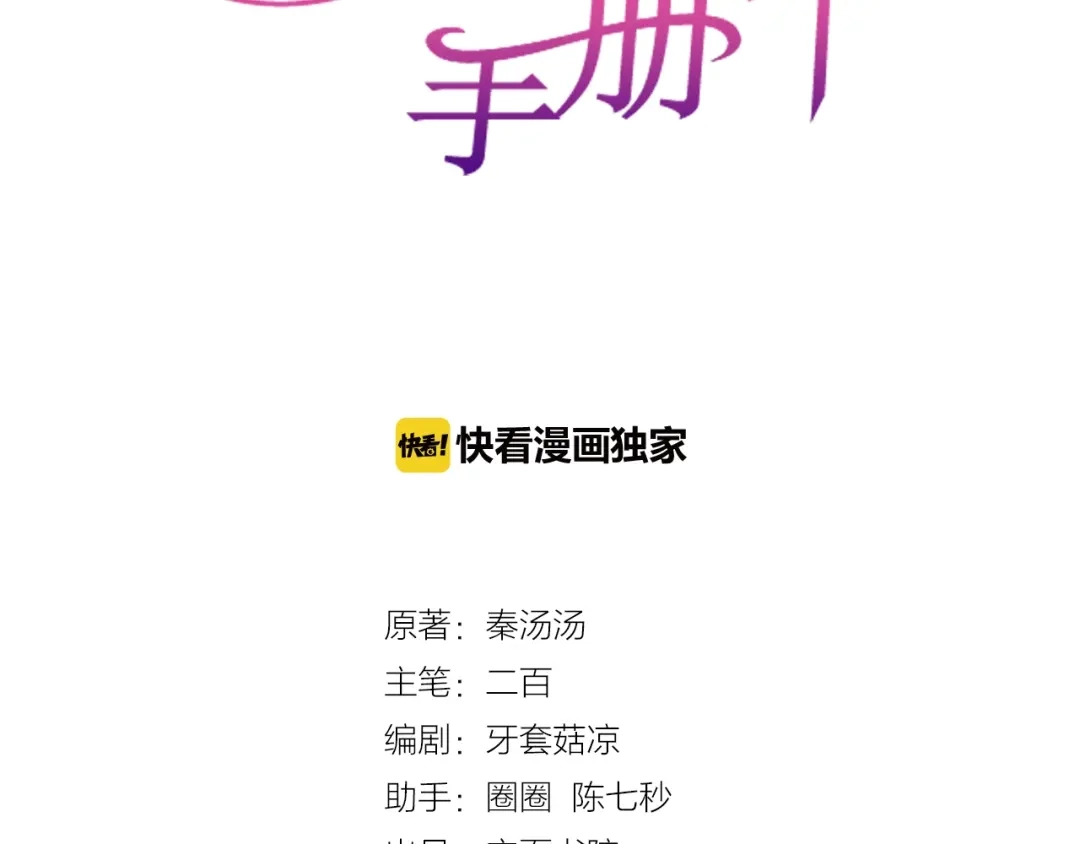 《老公饲养手册》第16话 毫无危机意识 第3页