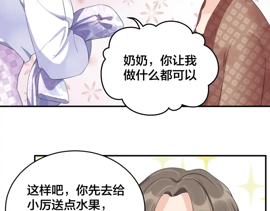 《老公饲养手册》第16话 毫无危机意识 第11页