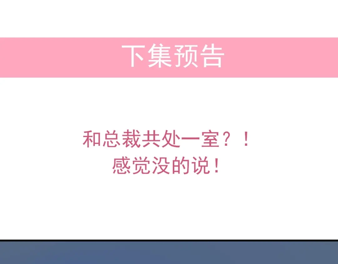 《老公饲养手册》第16话 毫无危机意识 第59页