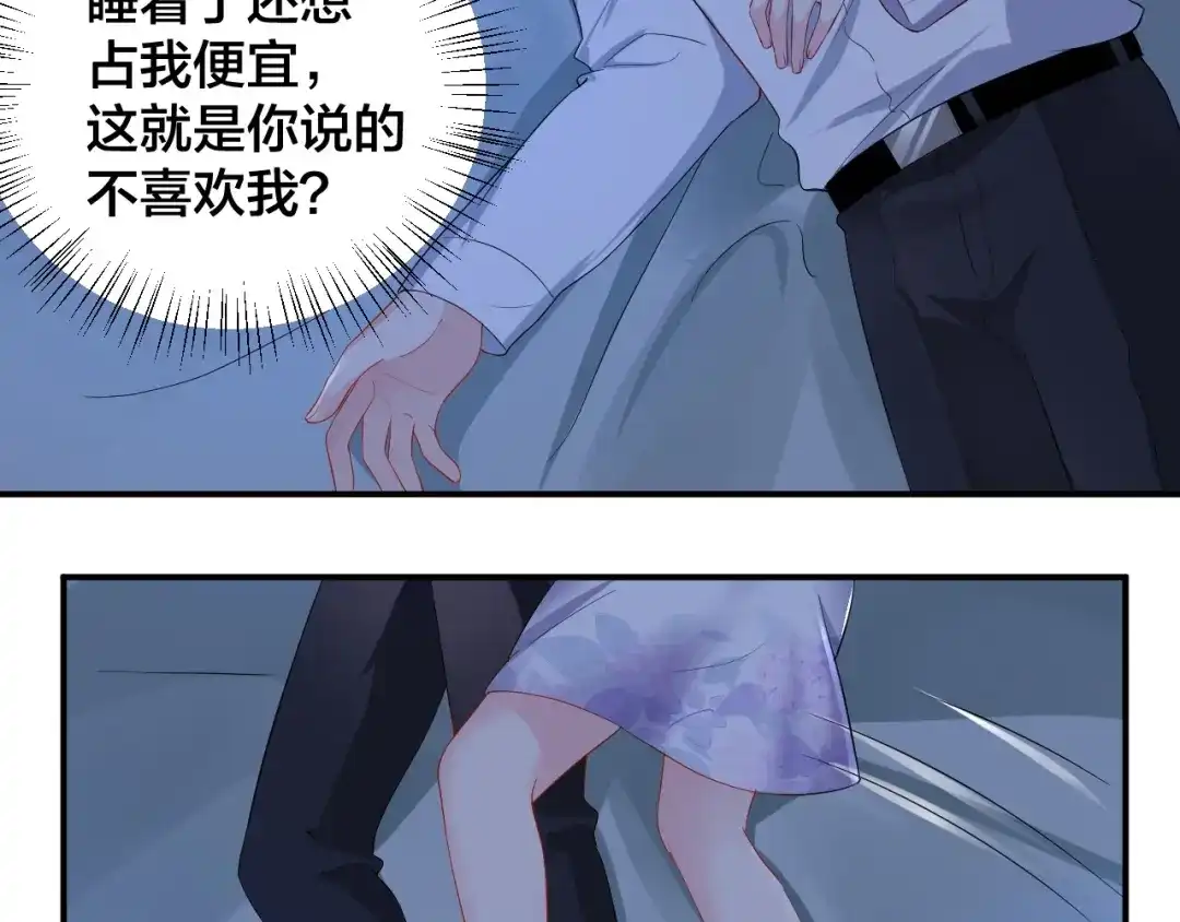 《老公饲养手册》第17话 共处一室 第43页