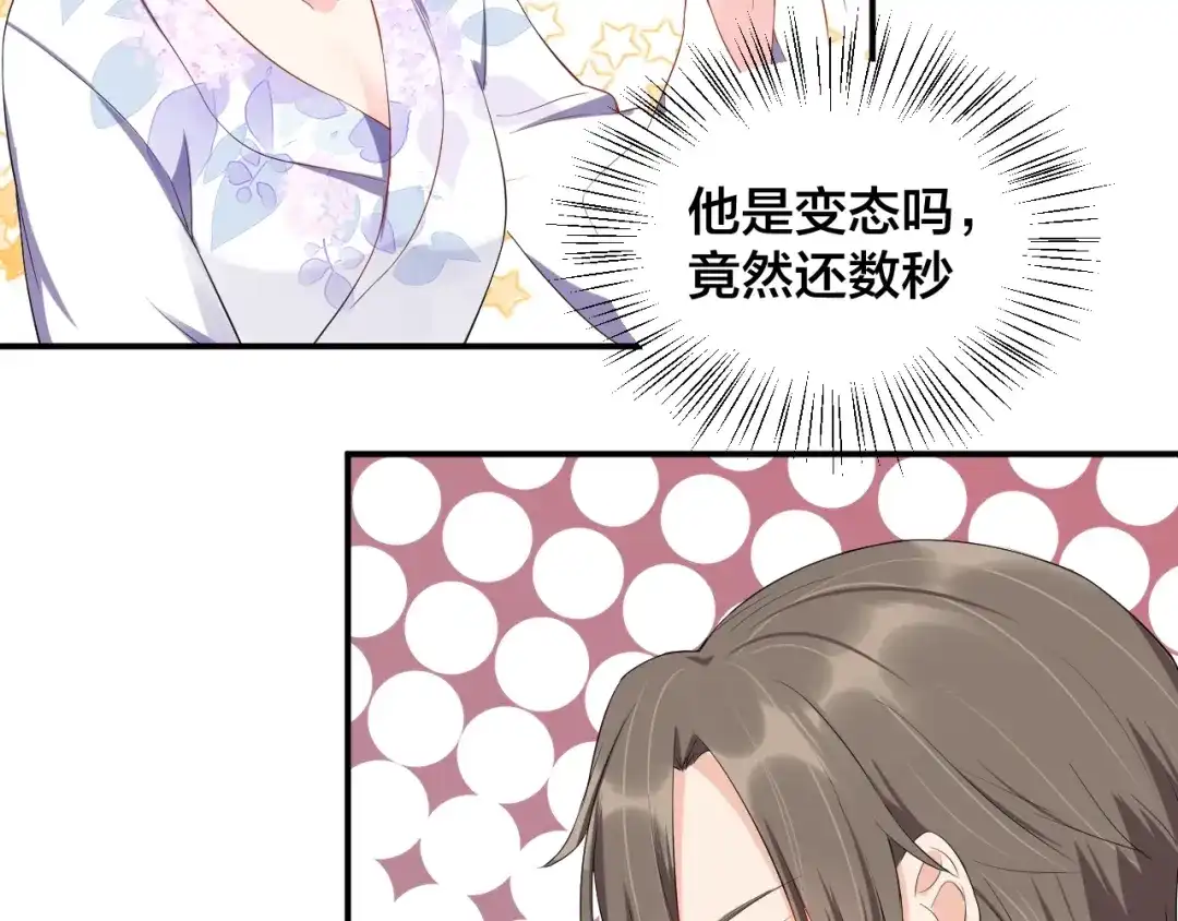 《老公饲养手册》第18话 做我的人 第17页