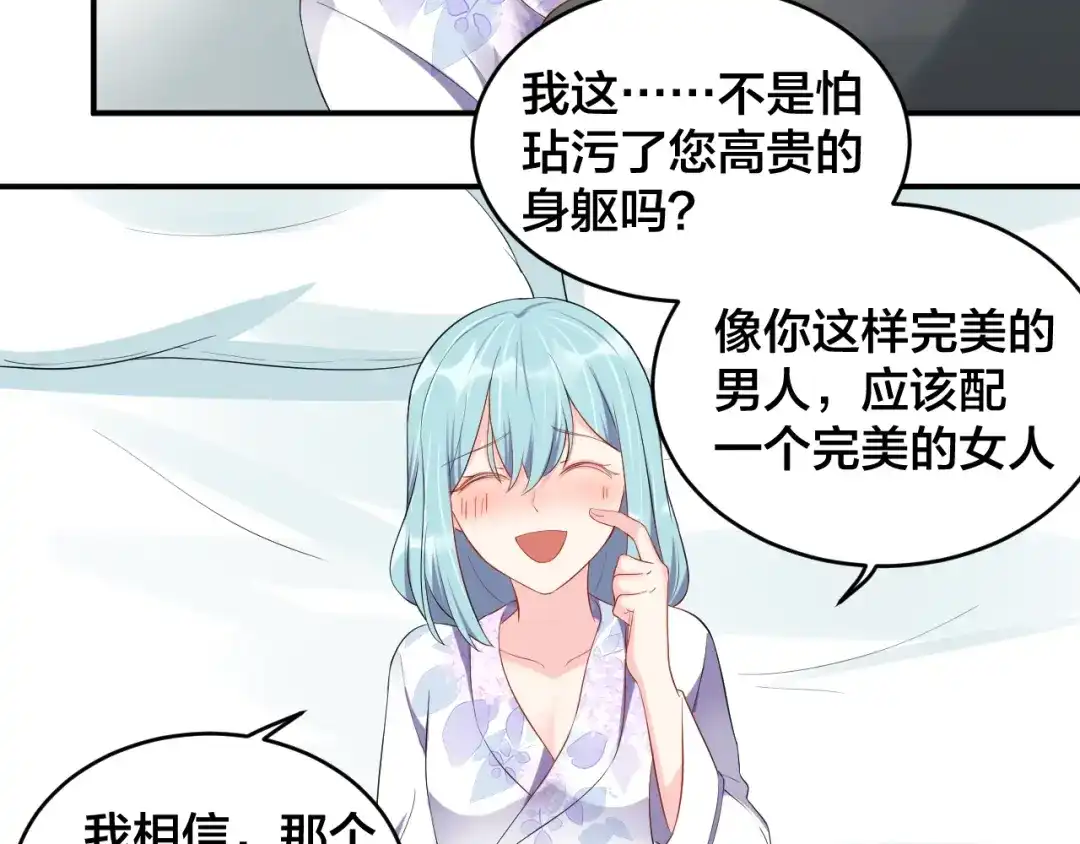 《老公饲养手册》第18话 做我的人 第26页