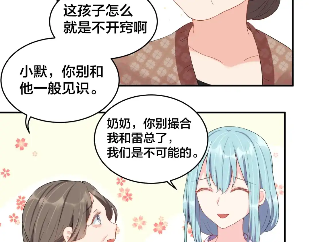 《老公饲养手册》第18话 做我的人 第39页
