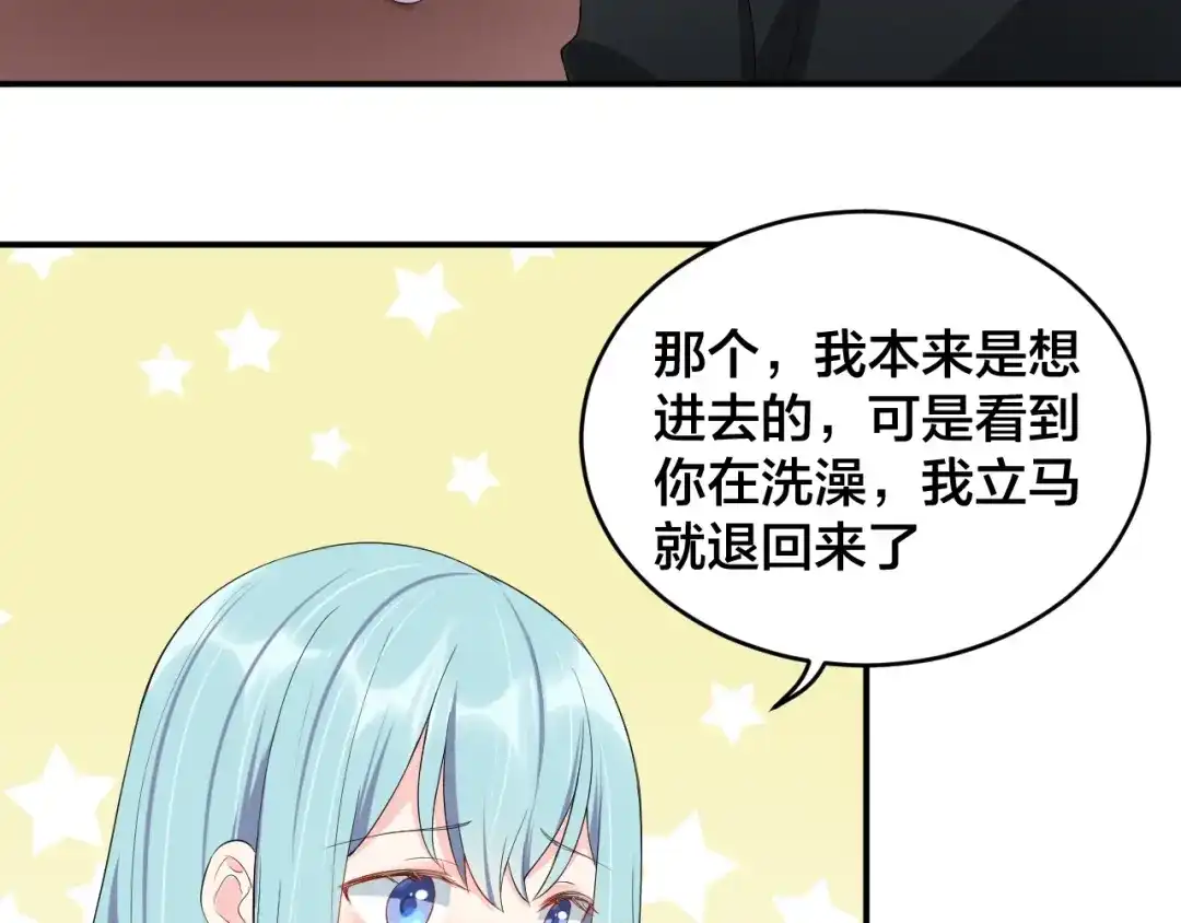 《老公饲养手册》第18话 做我的人 第13页