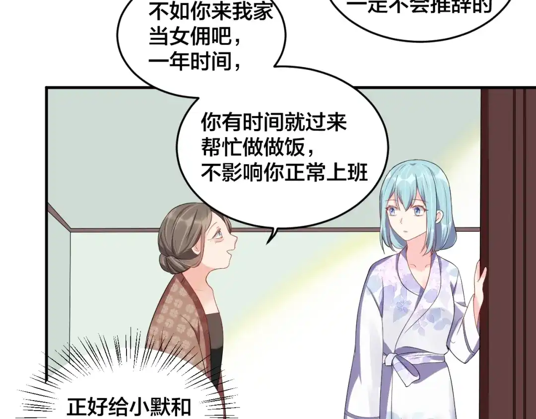 《老公饲养手册》第18话 做我的人 第43页