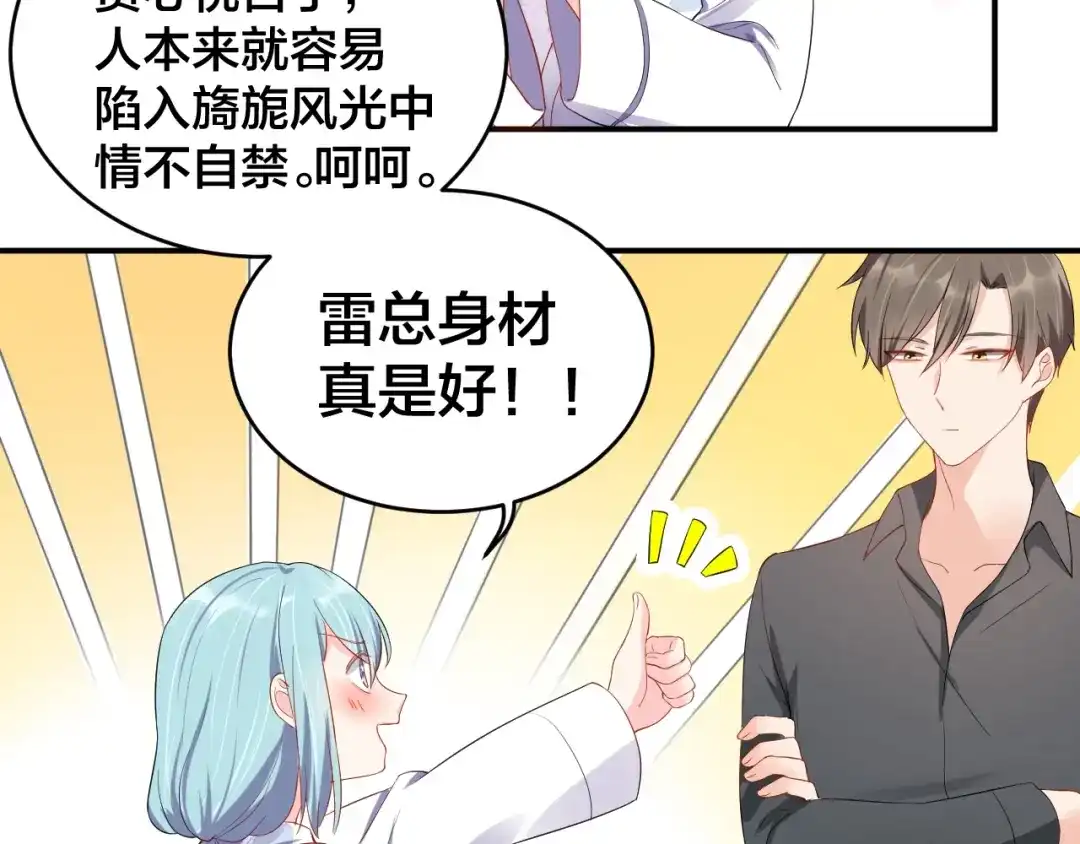 《老公饲养手册》第18话 做我的人 第21页