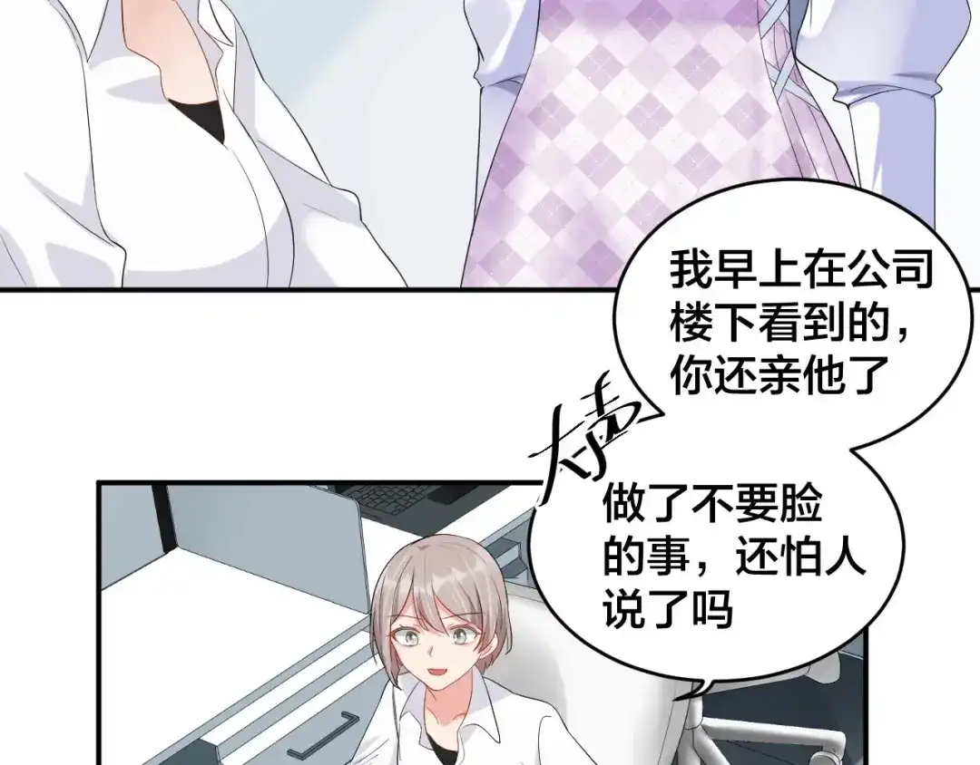 《老公饲养手册》第18话 做我的人 第76页