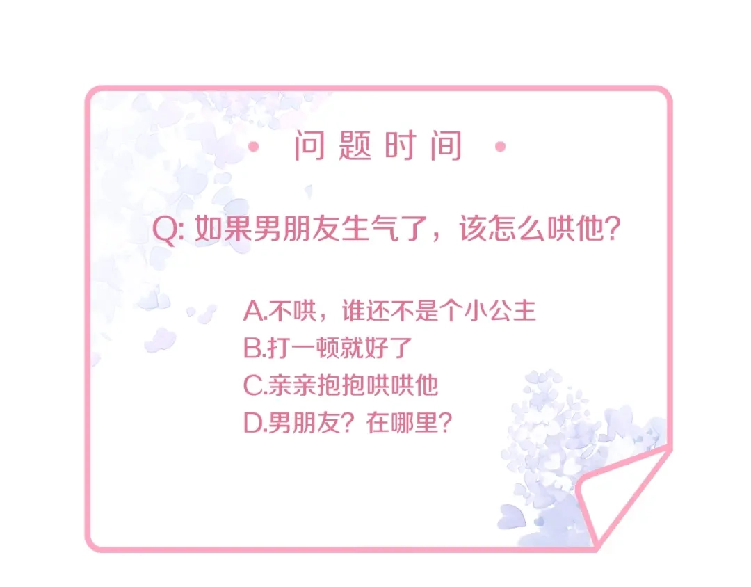 《老公饲养手册》第18话 做我的人 第72页