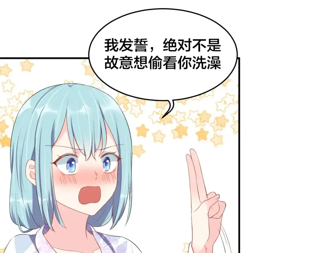 《老公饲养手册》第18话 做我的人 第16页