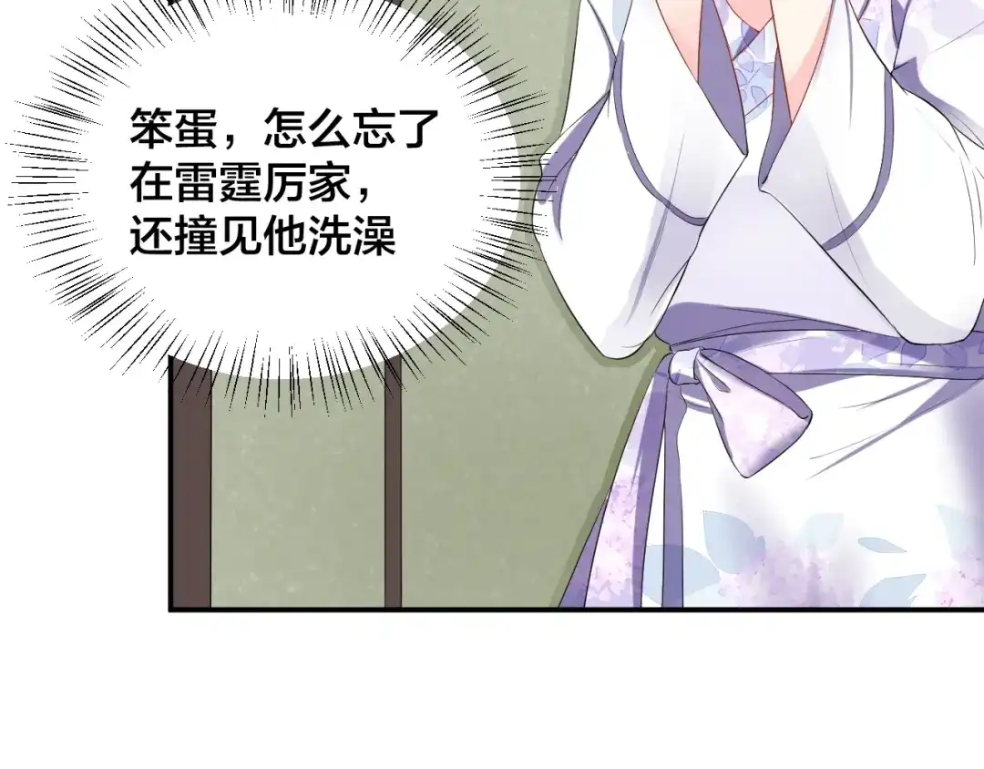 《老公饲养手册》第18话 做我的人 第7页