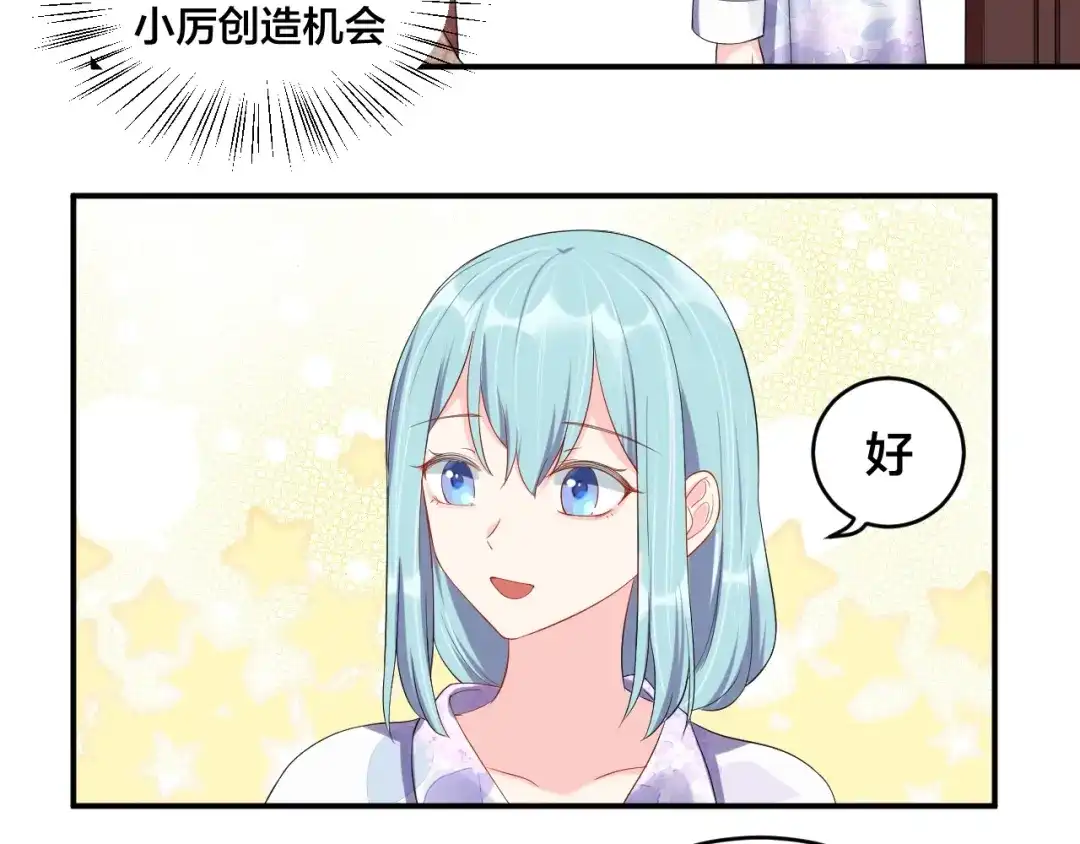 《老公饲养手册》第18话 做我的人 第44页