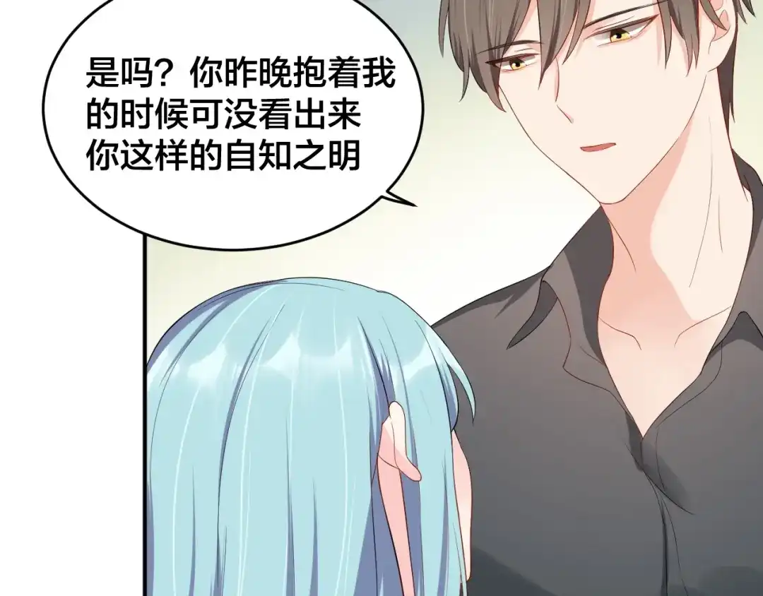 《老公饲养手册》第18话 做我的人 第32页