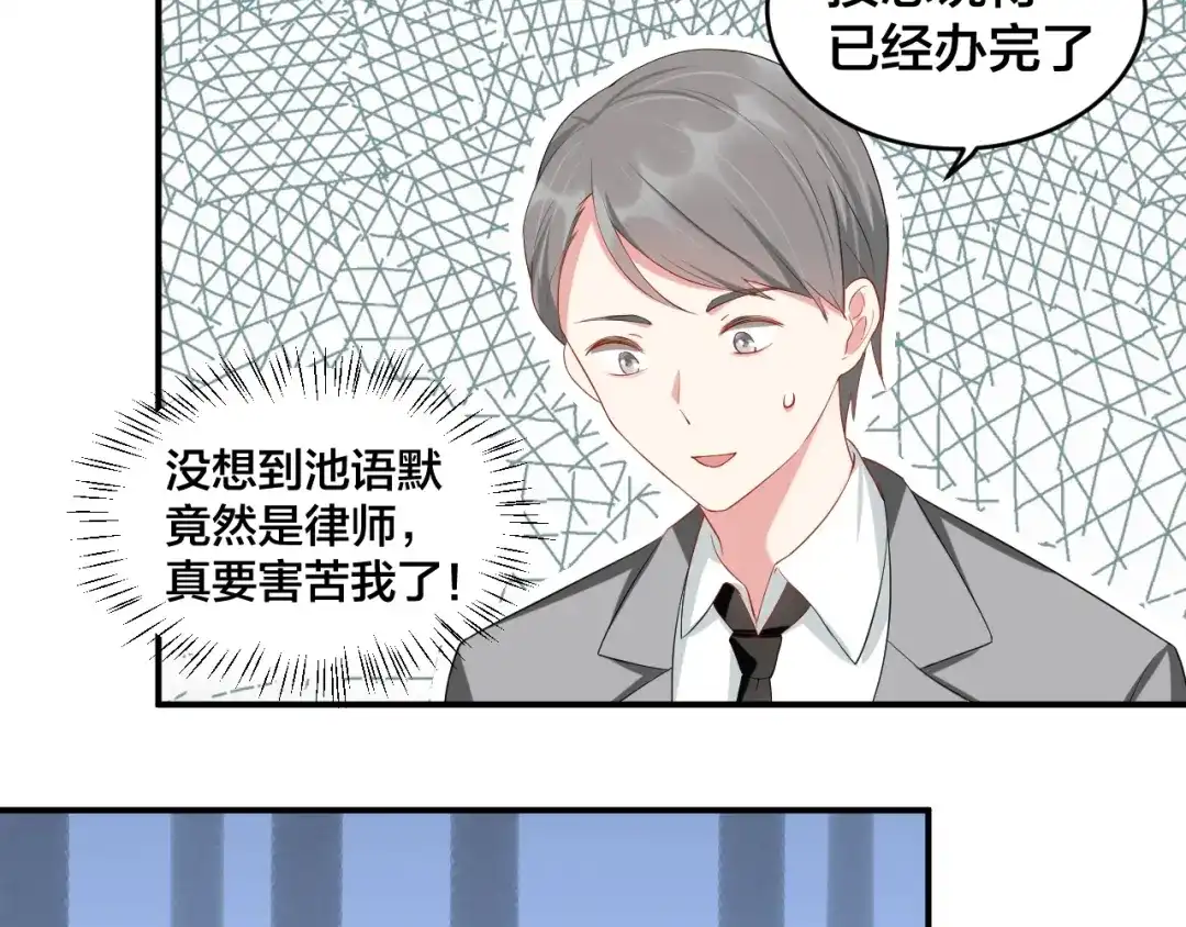 《老公饲养手册》第19话 私生子？！ 第34页