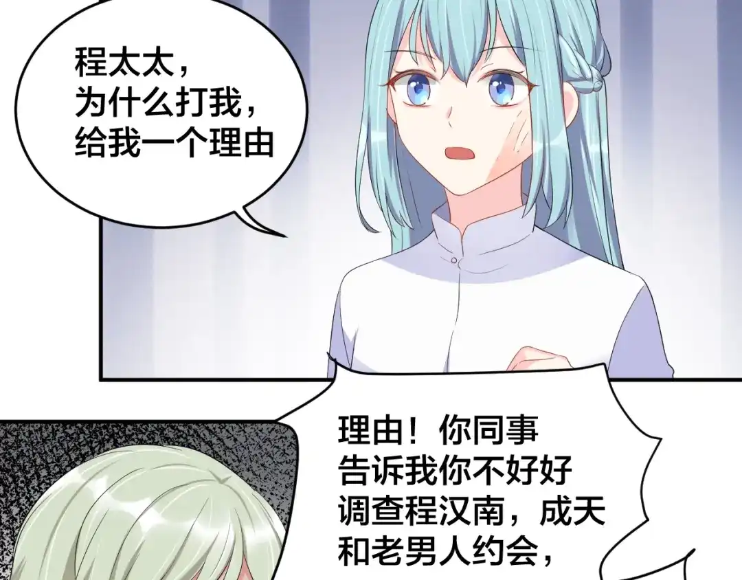 《老公饲养手册》第19话 私生子？！ 第7页