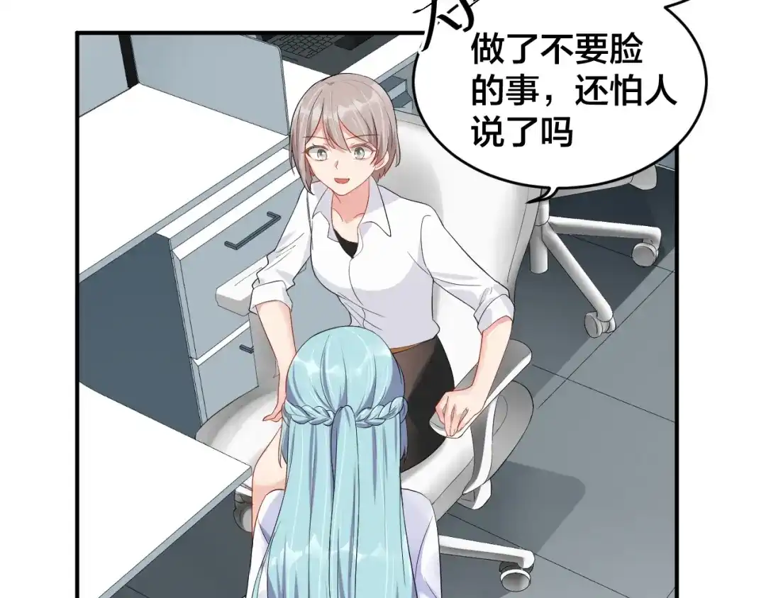 《老公饲养手册》第19话 私生子？！ 第13页