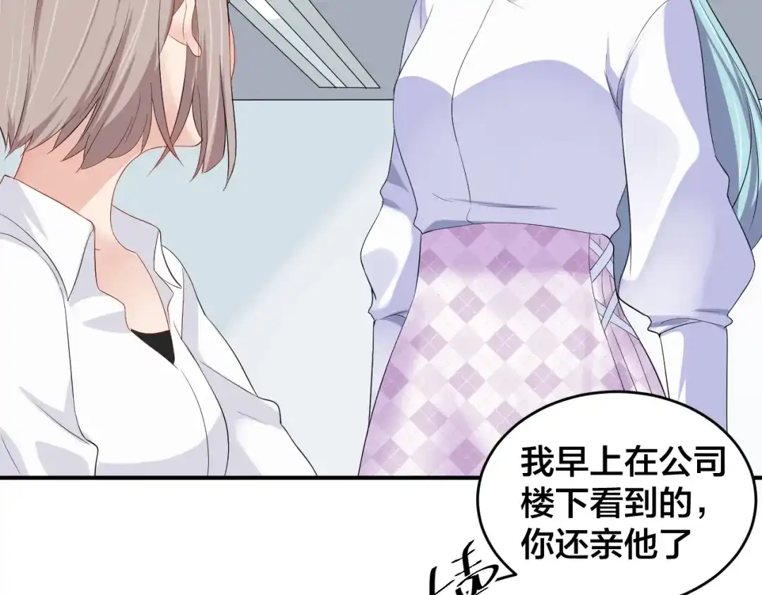 《老公饲养手册》第19话 私生子？！ 第12页