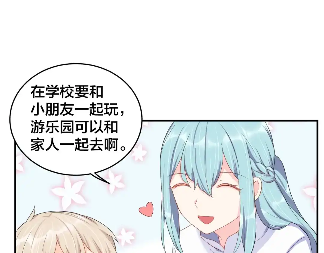 《老公饲养手册》第19话 私生子？！ 第58页