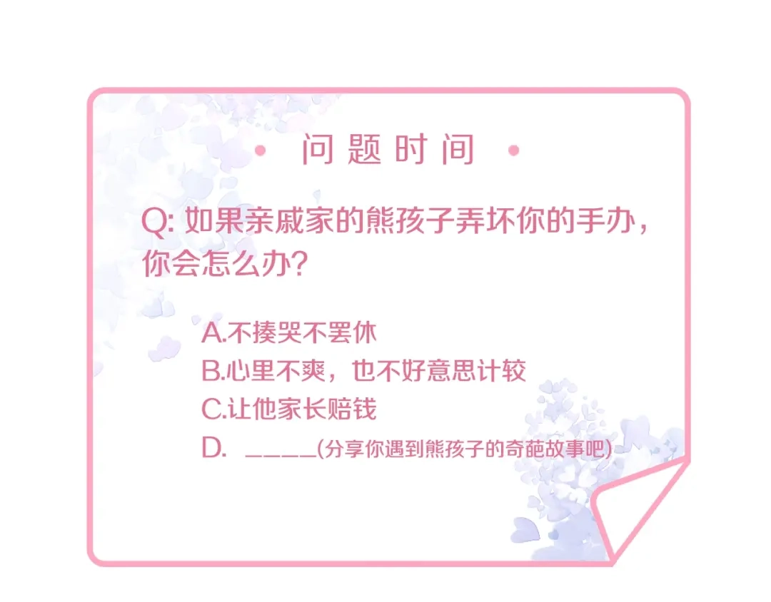 《老公饲养手册》第19话 私生子？！ 第68页