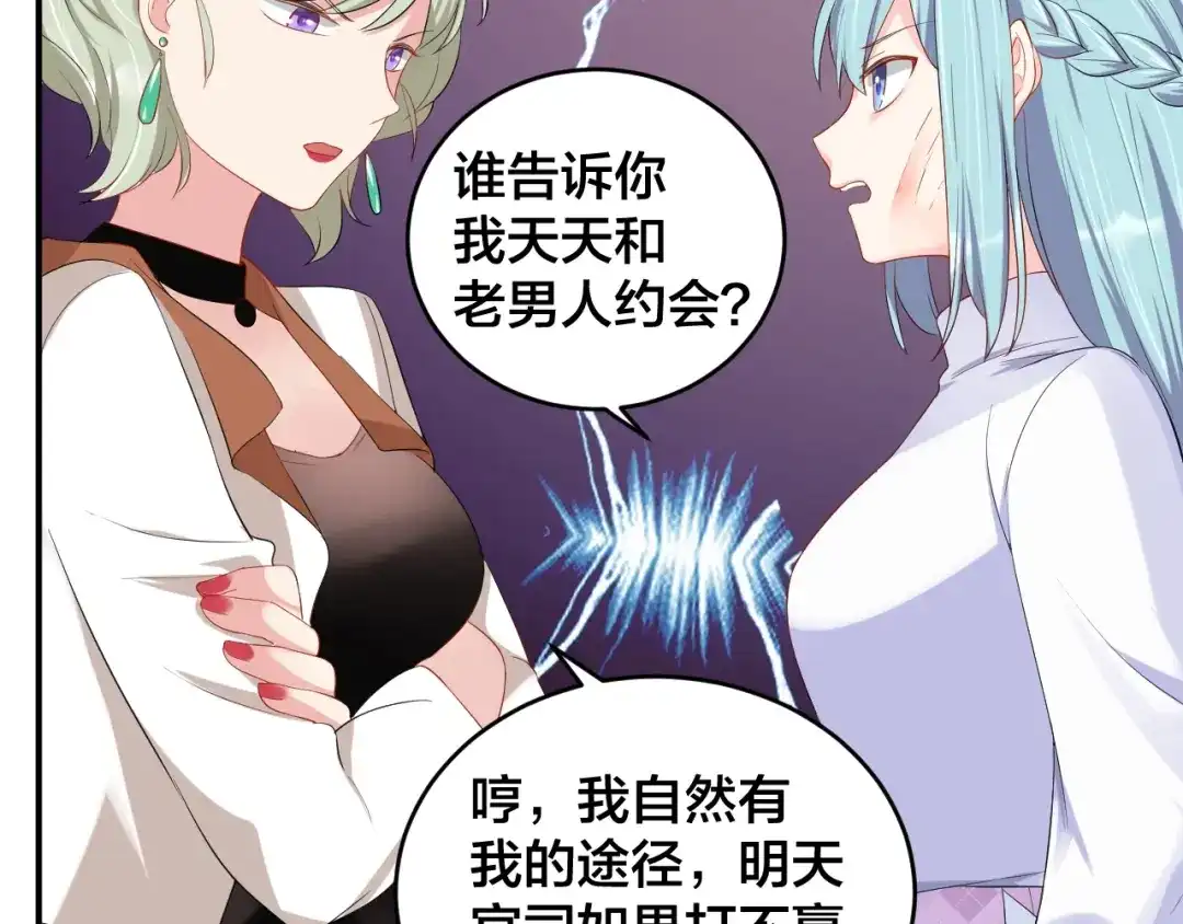 《老公饲养手册》第19话 私生子？！ 第9页