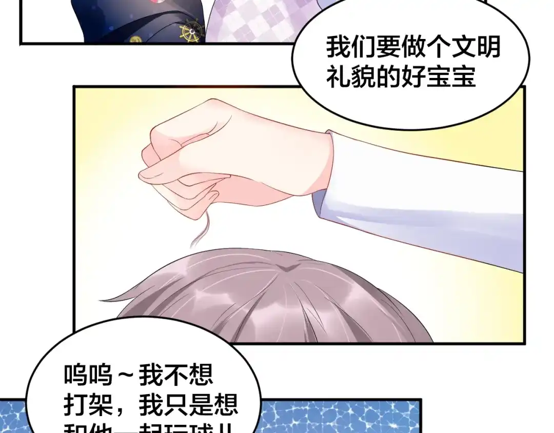 《老公饲养手册》第19话 私生子？！ 第50页