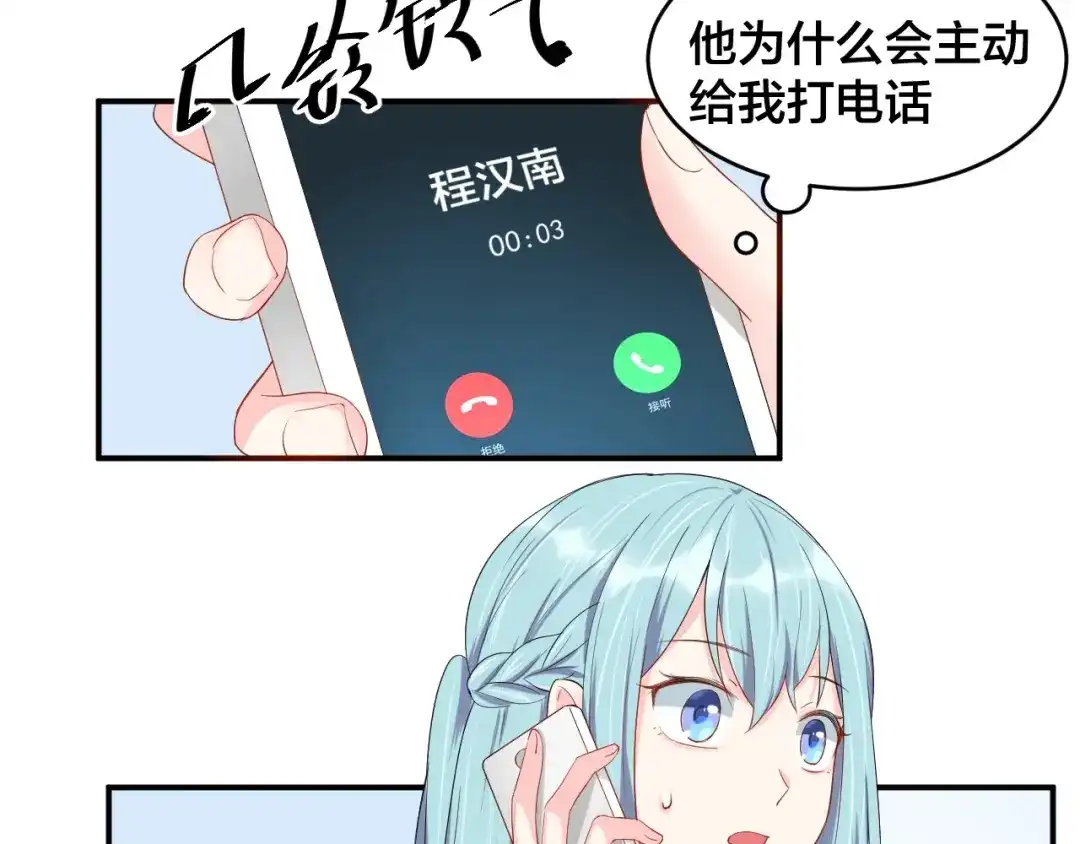 《老公饲养手册》第20话 背着我勾搭别的男人？ 第6页