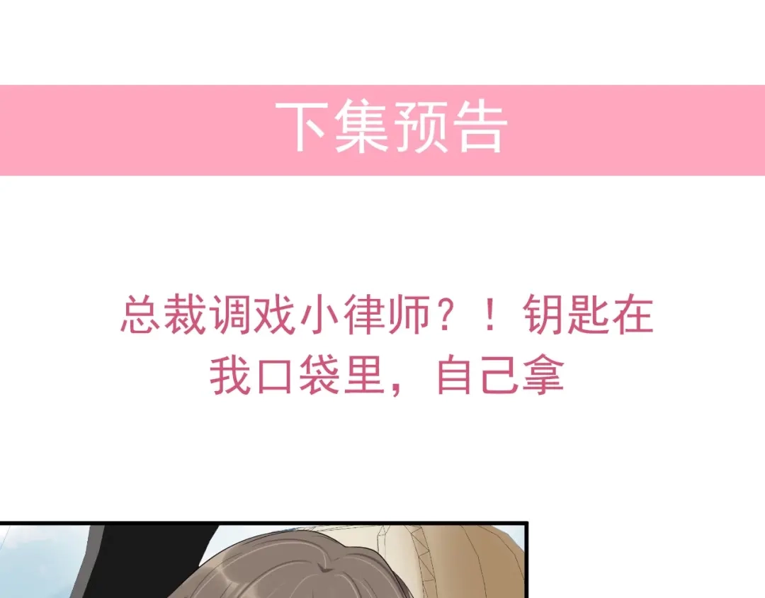 《老公饲养手册》第20话 背着我勾搭别的男人？ 第60页