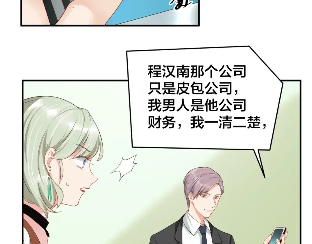 《老公饲养手册》第20话 背着我勾搭别的男人？ 第12页