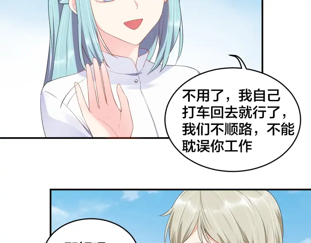 《老公饲养手册》第20话 背着我勾搭别的男人？ 第55页