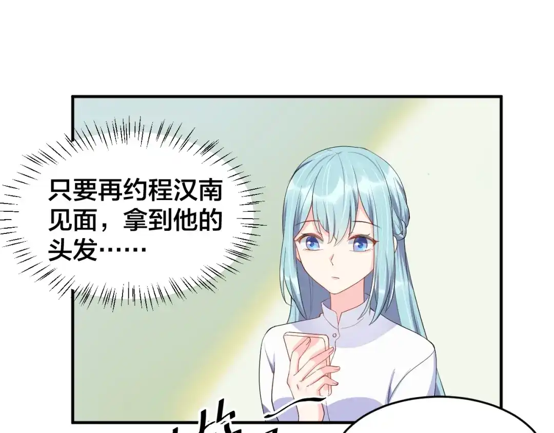 《老公饲养手册》第20话 背着我勾搭别的男人？ 第5页