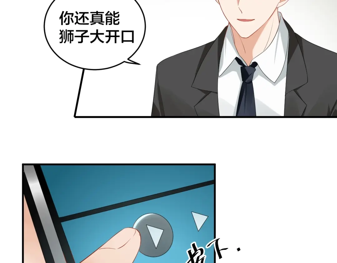《老公饲养手册》第20话 背着我勾搭别的男人？ 第11页