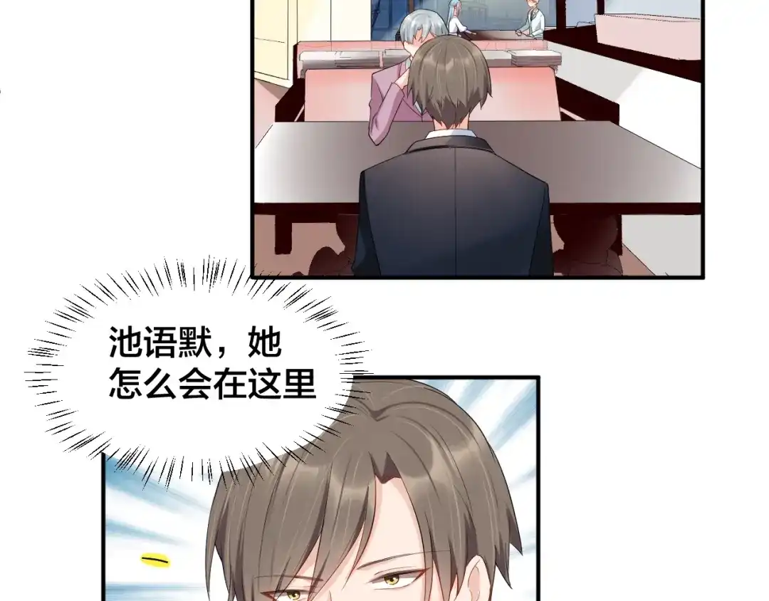 《老公饲养手册》第20话 背着我勾搭别的男人？ 第46页