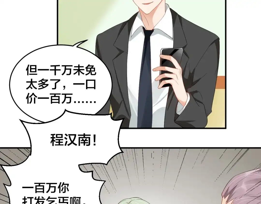 《老公饲养手册》第20话 背着我勾搭别的男人？ 第17页