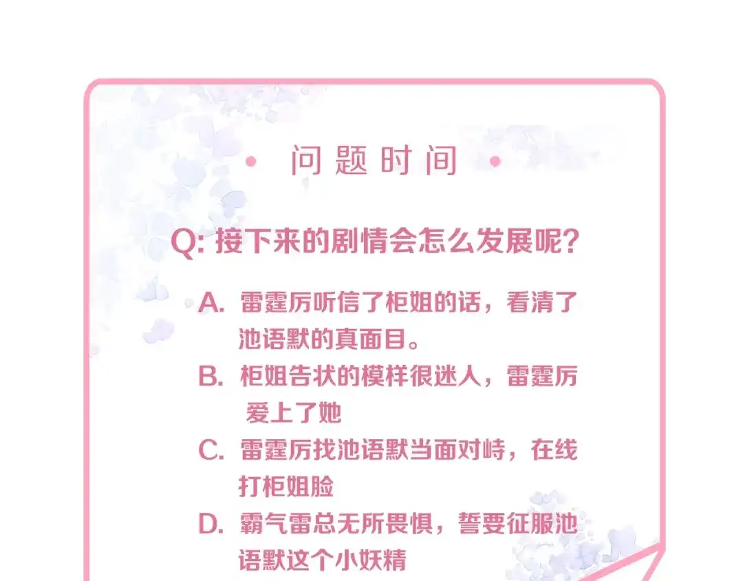 《老公饲养手册》第21话 放长线钓大鱼？！ 第69页