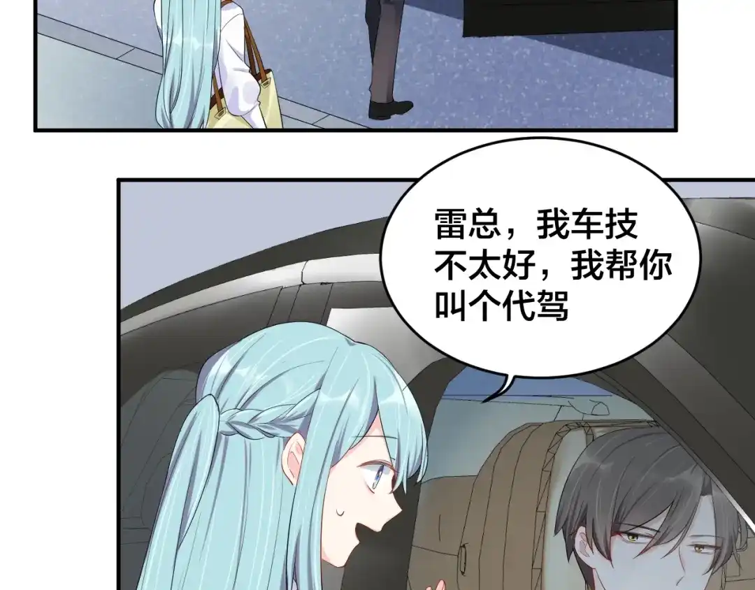 《老公饲养手册》第21话 放长线钓大鱼？！ 第9页