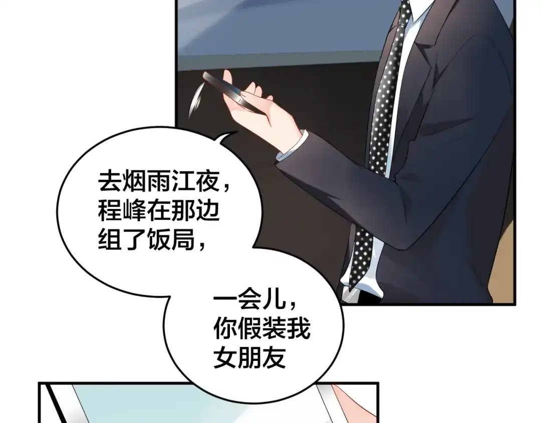 《老公饲养手册》第21话 放长线钓大鱼？！ 第34页
