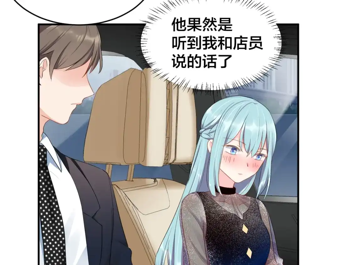 《老公饲养手册》第21话 放长线钓大鱼？！ 第73页
