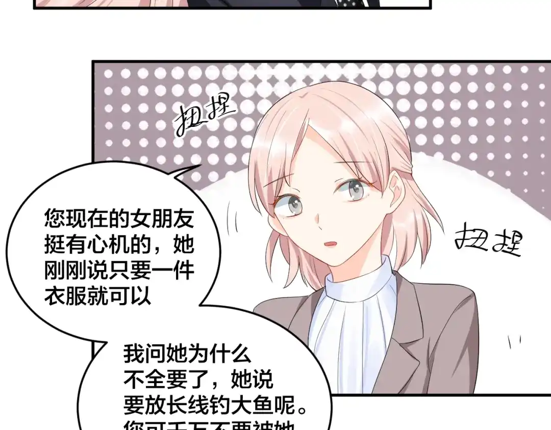 《老公饲养手册》第21话 放长线钓大鱼？！ 第66页