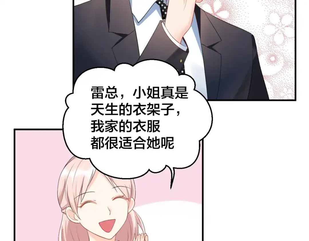 《老公饲养手册》第21话 放长线钓大鱼？！ 第52页