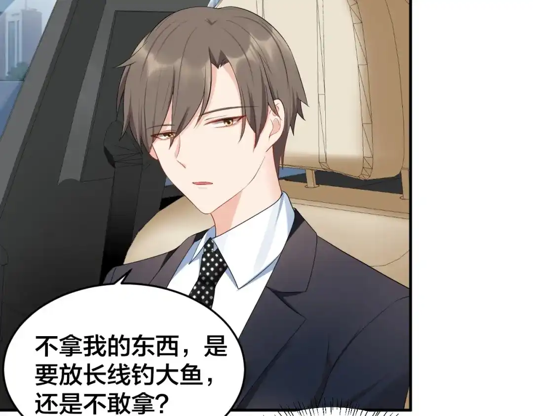 《老公饲养手册》第21话 放长线钓大鱼？！ 第72页